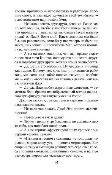 Маленькие женщины - фото 13