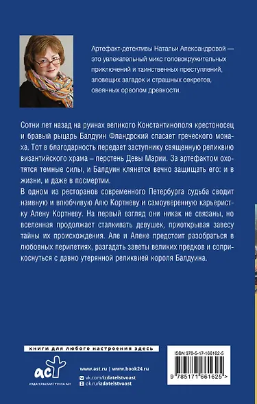 Завещание крестоносца - фото 2