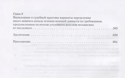 Применение исковой давности при предъявлении иска в уголовном деле и вне его - фото 3