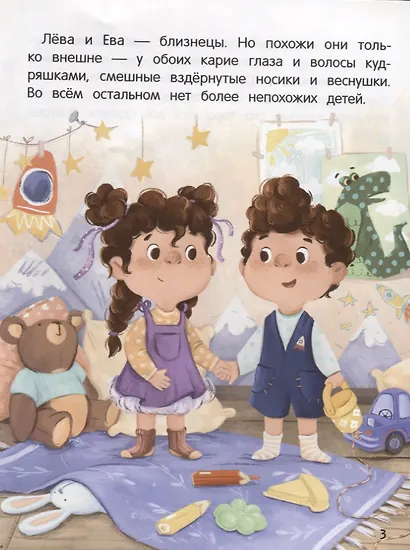 Не злись! Или Как Лева и Ева злюку укротили - фото 2