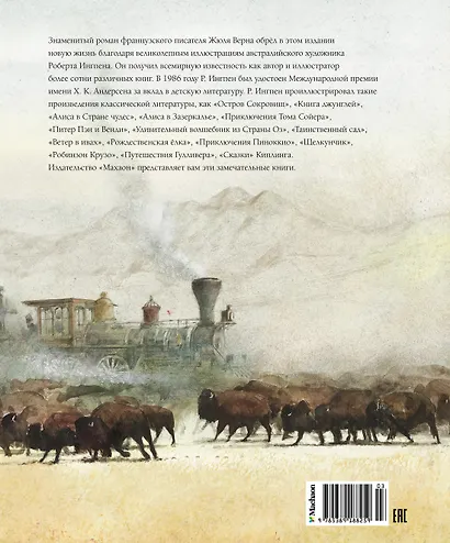 Вокруг света в восемьдесят дней - фото 2