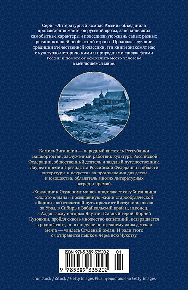 Хождение к Студеному морю - фото 2
