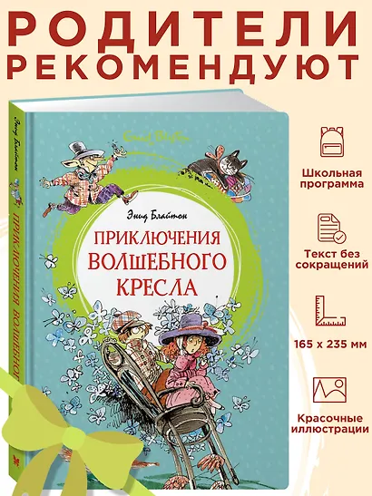 Приключения волшебного кресла - фото 3