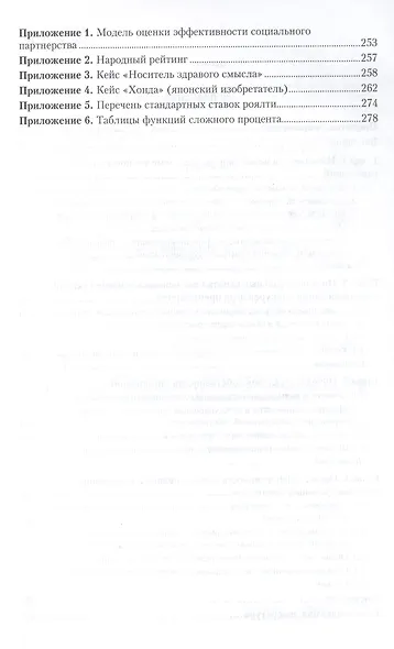 Управление интеллектуальным капиталом. Учебник и практикум для бакалавриата и магистратуры - фото 3