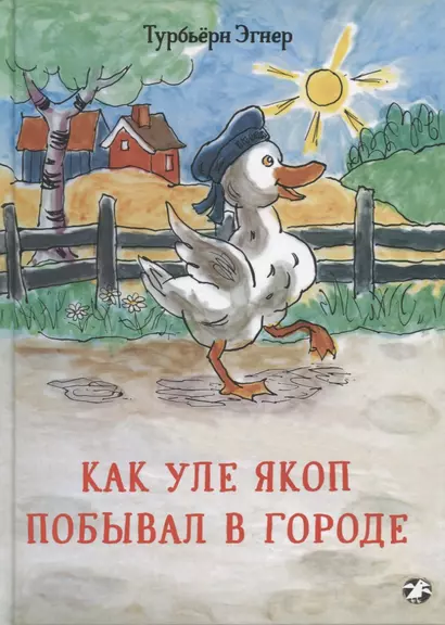 Как Уле Якоп побывал в городе - фото 1