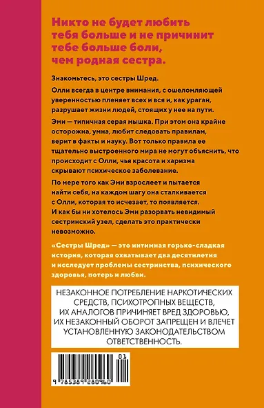 Сестры Шред - фото 2