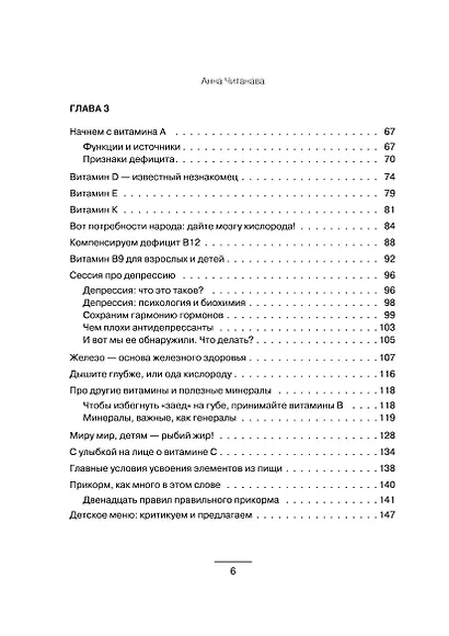 Биохакинг. Дети. Пищевой блокбастер. Доказательная медицина и здоровье ребенка: от витаминов до болезней - фото 14