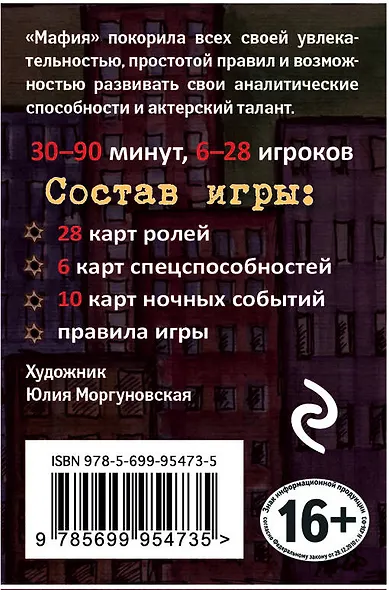 Настольная игра «Мафия: обновленное издание» - фото 3