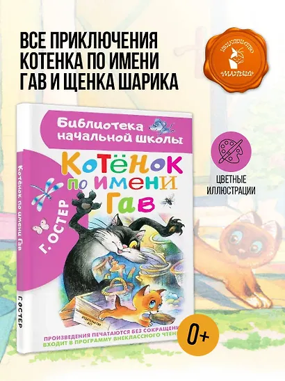 Котенок по имени Гав - фото 4