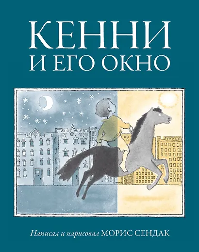 Кенни и его окно - фото 1