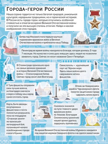 Детский атлас России. 101 наклейка - фото 12