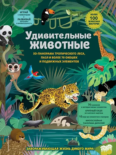 Удивительные животные - фото 1