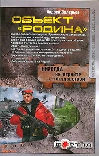 Объект "Родина" - фото 1