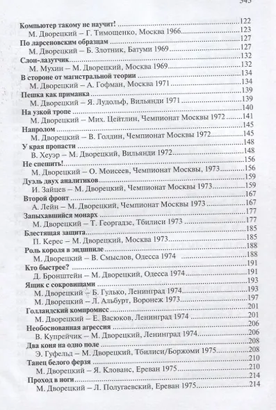 От друзей и коллег Книга памяти Марка Дворецкого - фото 3