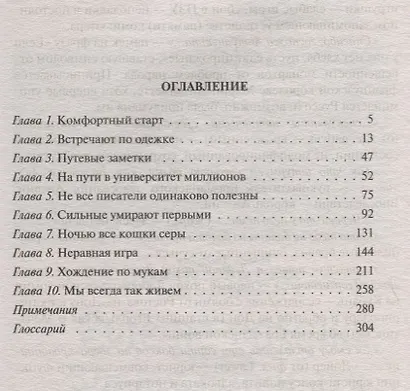 Квадратное время - фото 2