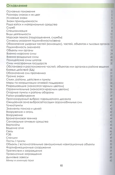 Португальско-русский словарь-справочник тактических и топографических знаков Вооружённых Сил Бразилии - фото 2