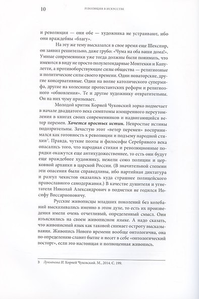 Вершины двадцатого века. Беседы о проблемах искусства и культуры. Книга 2 - фото 4