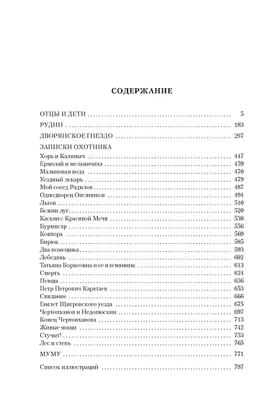 Отцы и дети. Дворянское гнездо. Записки охотника - фото 8