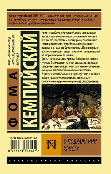 О подражании Христу - фото 2