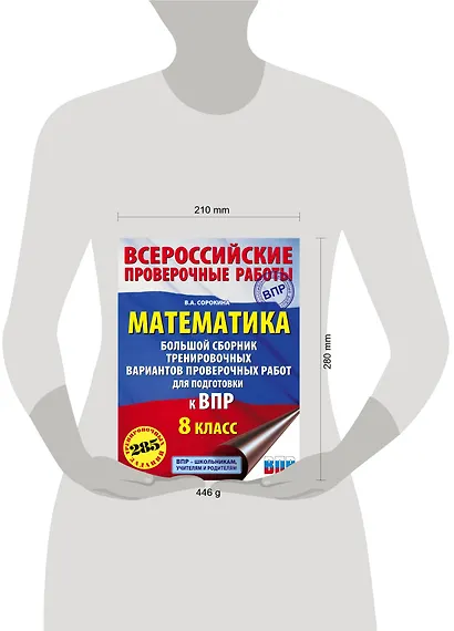 Математика. Большой сборник тренировочных вариантов проверочных работ для подготовки к ВПР. 8 класс - фото 6