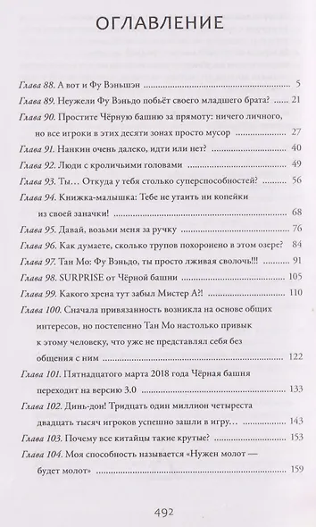 Земля онлайн. Том 3 (The Earth is Online). Новелла - фото 8