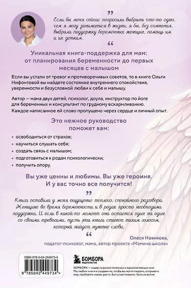 Рожденные в любви. Книга-поддержка для будущих мам - фото 2