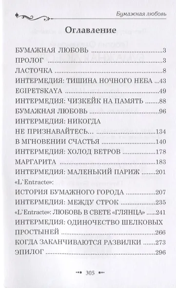 Бумажная любовь - фото 2