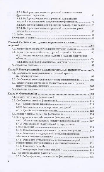 Технология послепечатных процессов. Эксклюзивные издания. Учебное пособие для вузов - фото 3