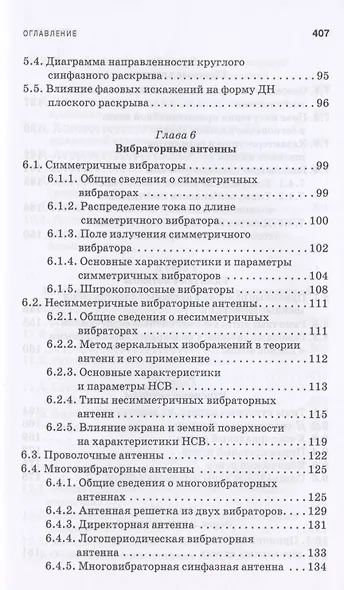 Антенны. Учебное пособие для СПО - фото 4