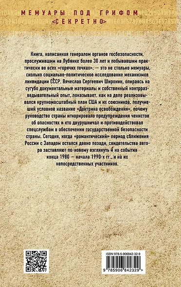 Агенты перестройки. Рассекреченное досье КГБ - фото 2