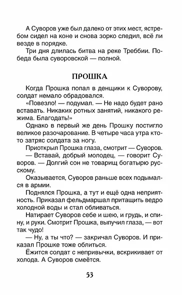 Рассказы из русской истории - фото 8