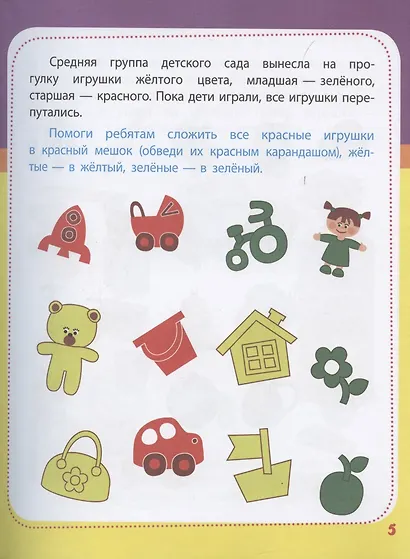 Полный курс подготовки к школе. Сборник развивающих заданий для дошкольников - фото 4