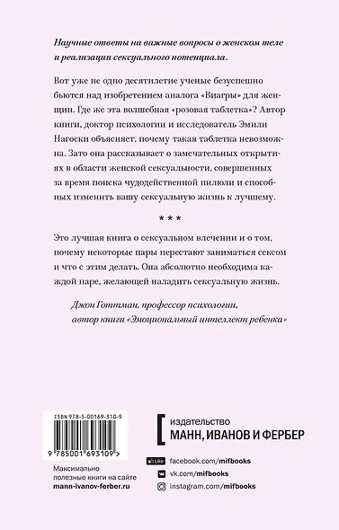 Как хочет женщина. Мастер-класс по науке секса - фото 2