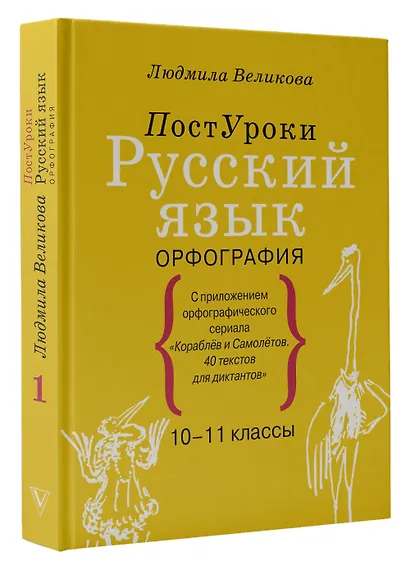 Русский язык. Орфография - фото 3