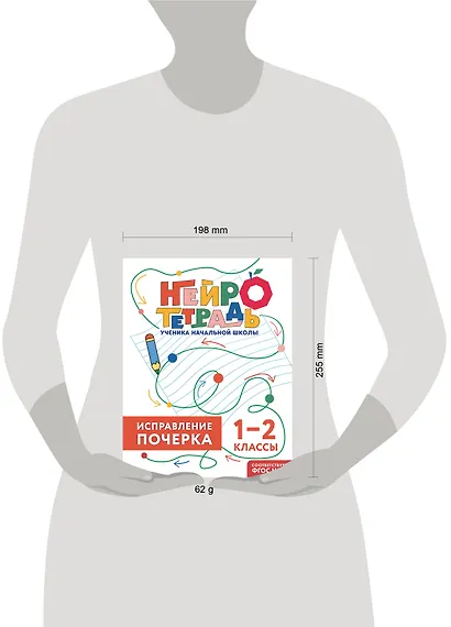 Исправление почерка. 1–2 классы. Нейротетрадь ученика начальной школы - фото 8