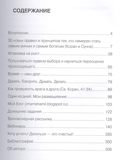 Стань самым умным и самым богатым. Часть-2 (тв) - фото 2