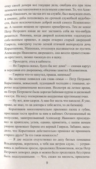 Метресса фаворита - фото 6