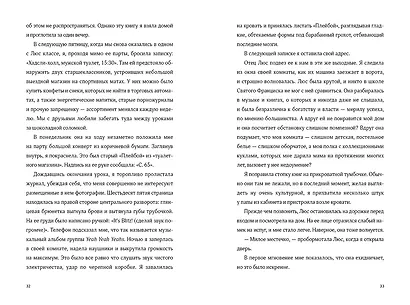 Моя безупречная жизнь - фото 10