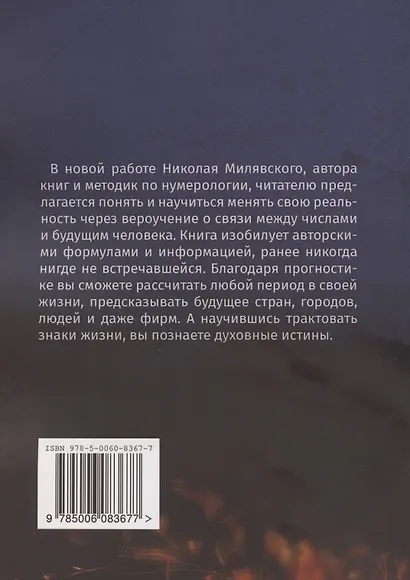 Нумерология жизни Нумерология жизни Измени свою реальность через нумерологию Кн 4 - фото 2