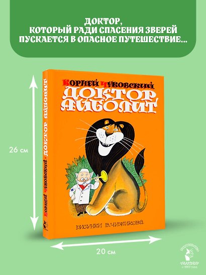 Доктор Айболит. Сказки. Рис. В. Чижикова - фото 6