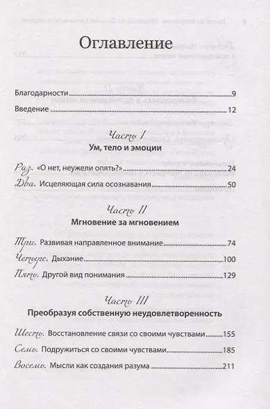 Выход из депрессии. Спасение из болота хронических неудач - фото 3
