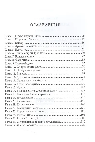 Дневники фаворитки. Чужая жена - фото 2