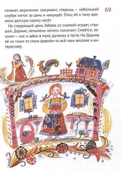 Будь, что не бывает : сказка - фото 8