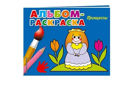 Принцессы - фото 3