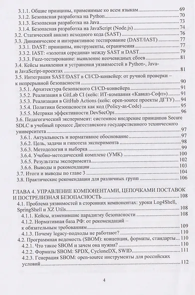 Безопасность жизненного цикла программного обеспечения: от проектирования до эксплуатации (Secure SDLC в условиях цифровой трансформации) - фото 3