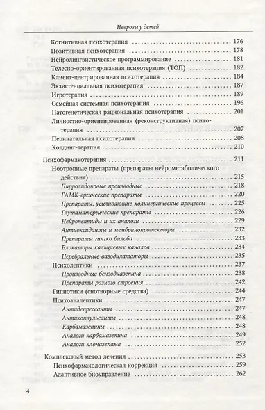Неврозы у детей. - фото 3