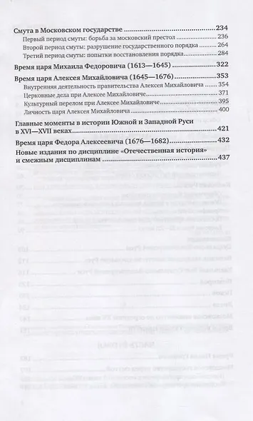 Лекции по русской истории. В двух томах. Том 1. С древнейших времен до конца XVII века. Учебник - фото 3