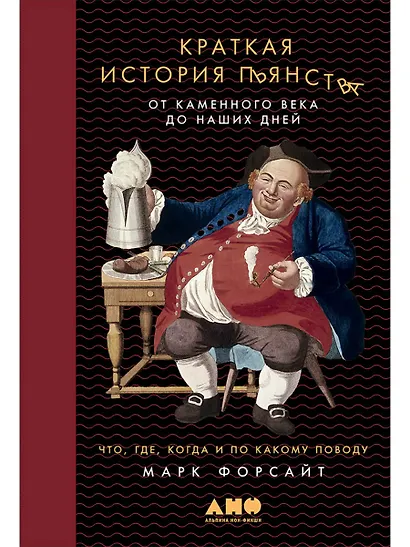 Краткая история пьянства от каменного века до наших дней: Что, где, когда и по какому поводу - фото 1