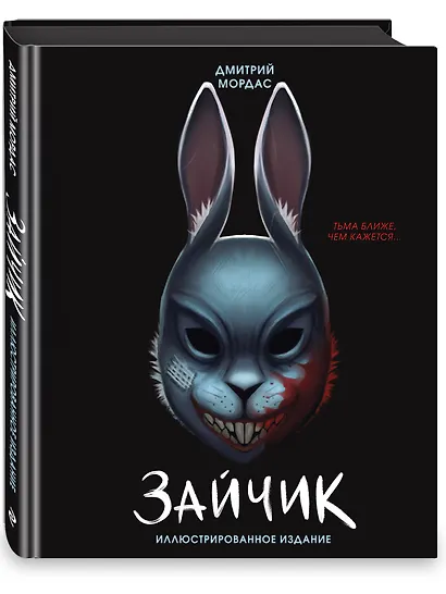 Зайчик. Иллюстрированное издание - фото 3