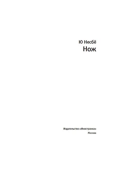 Нож - фото 9
